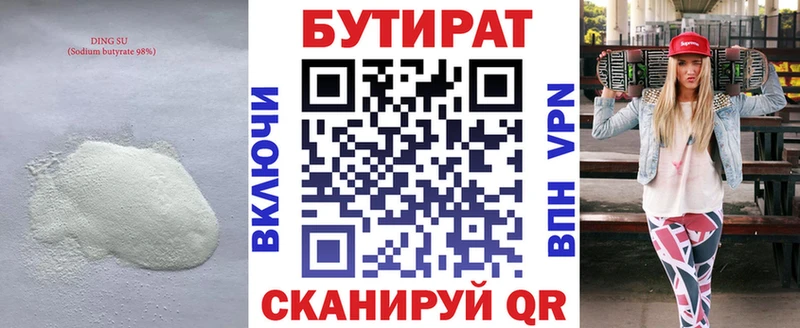 Бутират 99% Рассказово